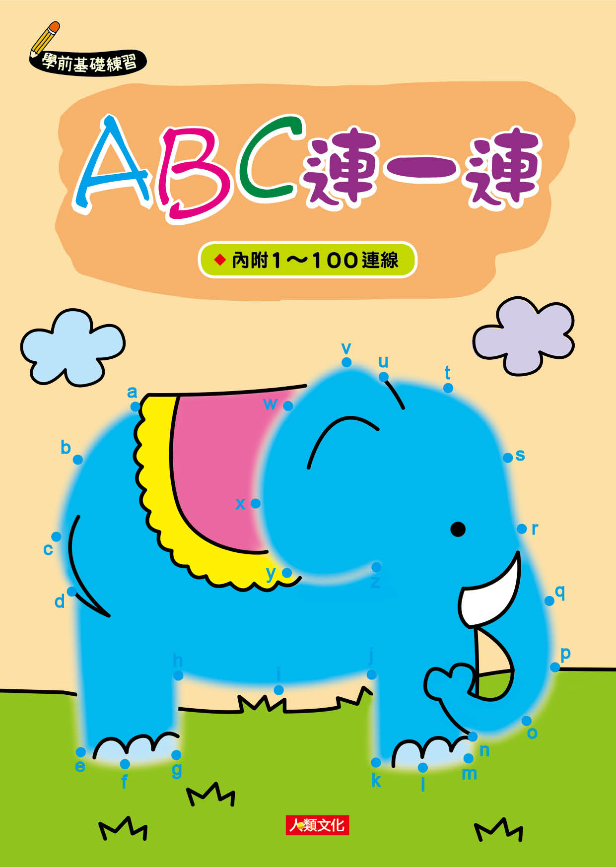 //福利品//ABC連一連: 學前基礎練習