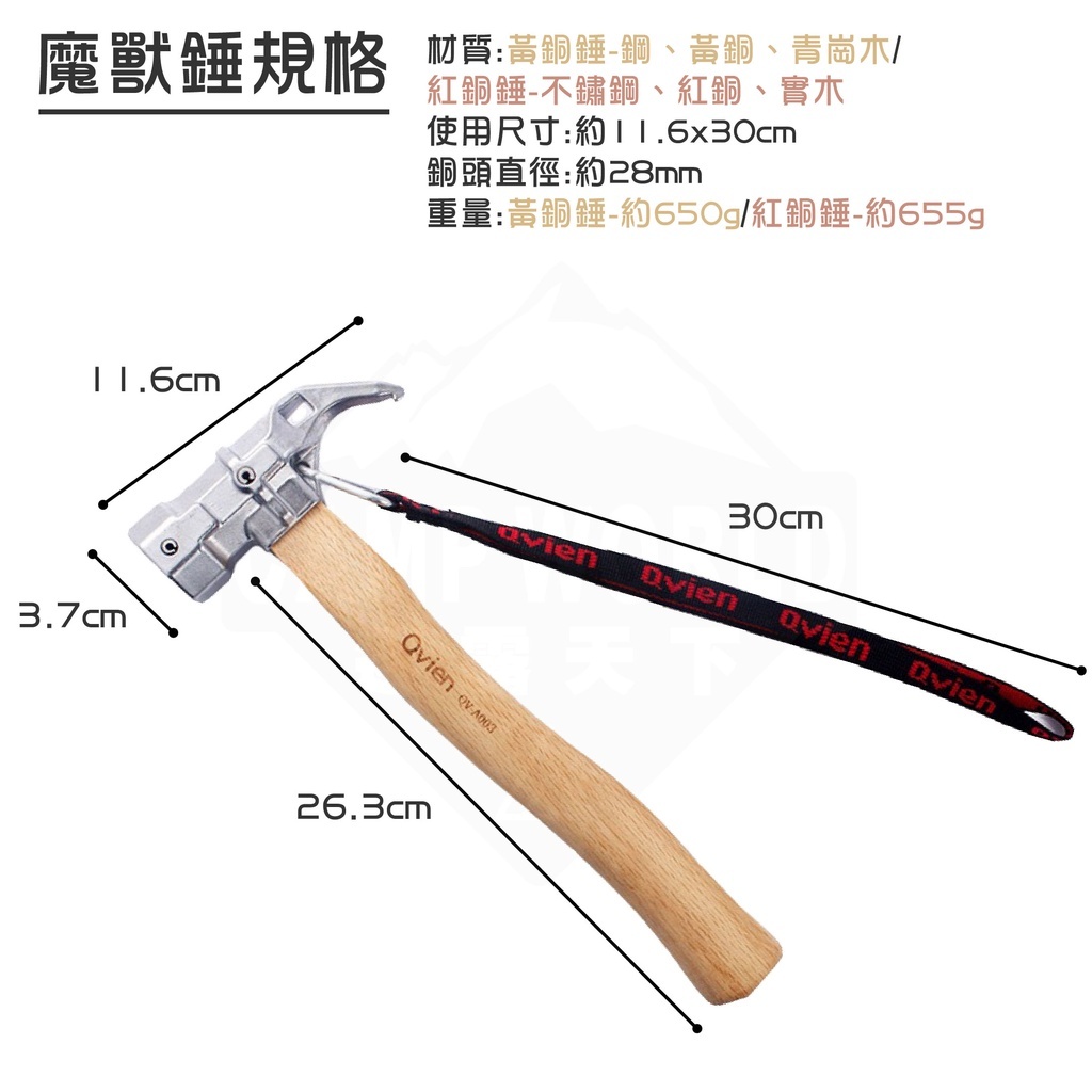 Qvien 六角魔獸錘