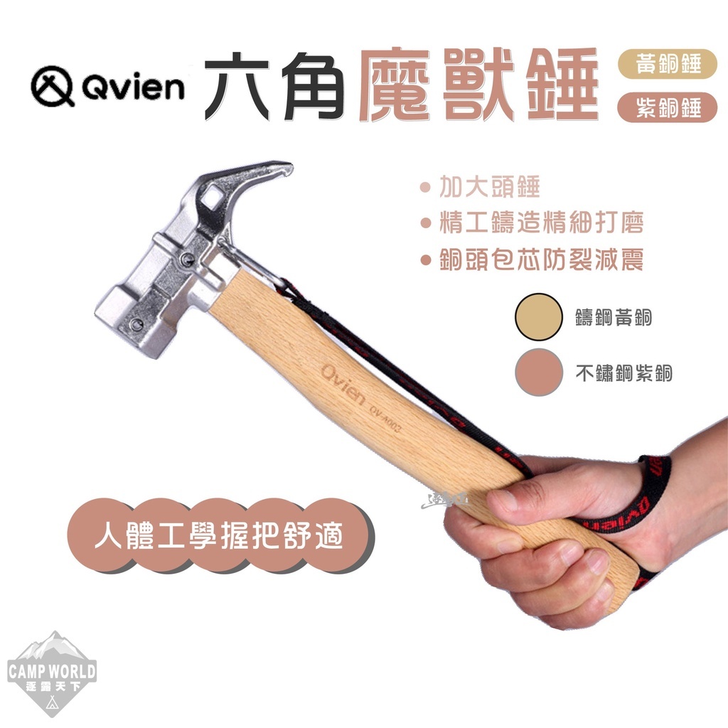 Qvien 六角魔獸錘