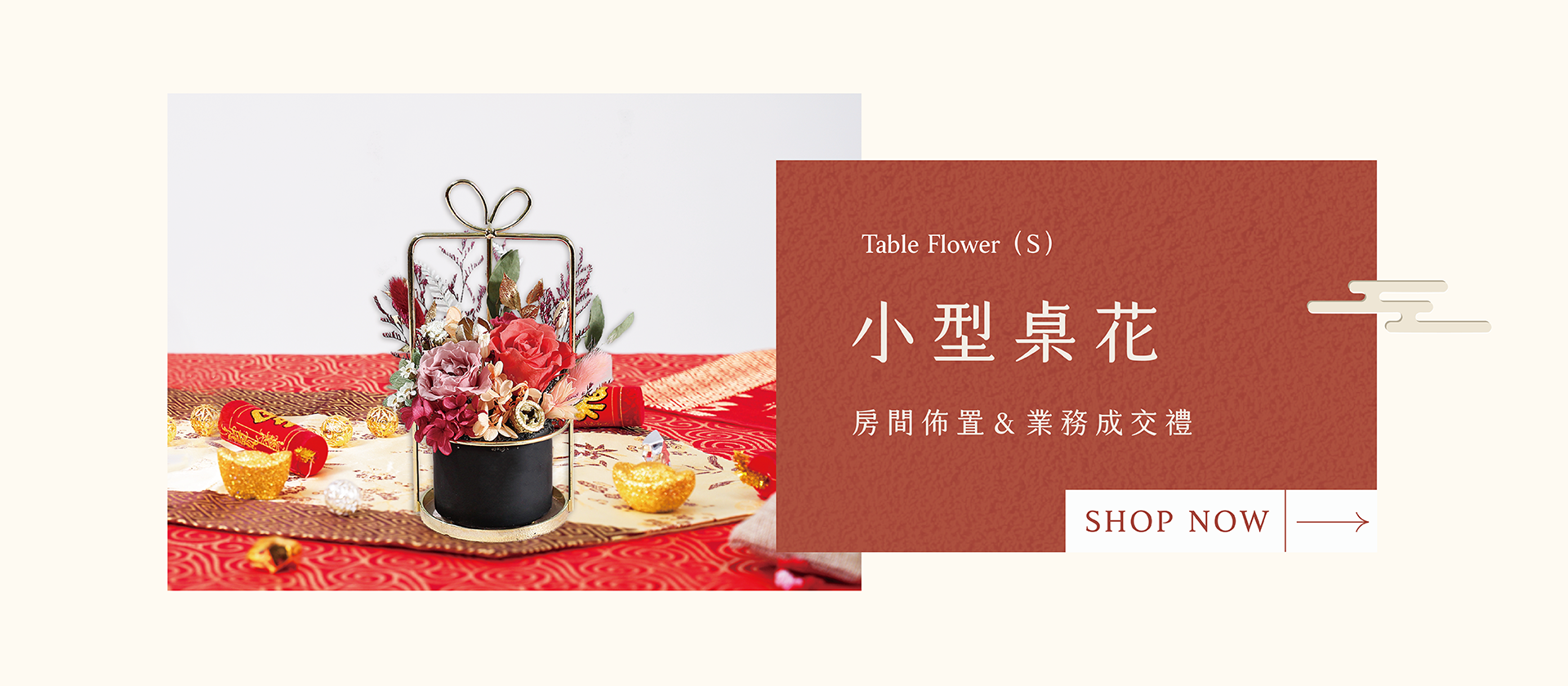 小型乾燥花盆栽適合當作過年房間布置、商業空間擺設、新居落成小禮物。新竹乾燥花店小薇花藝祝各位新年快樂！