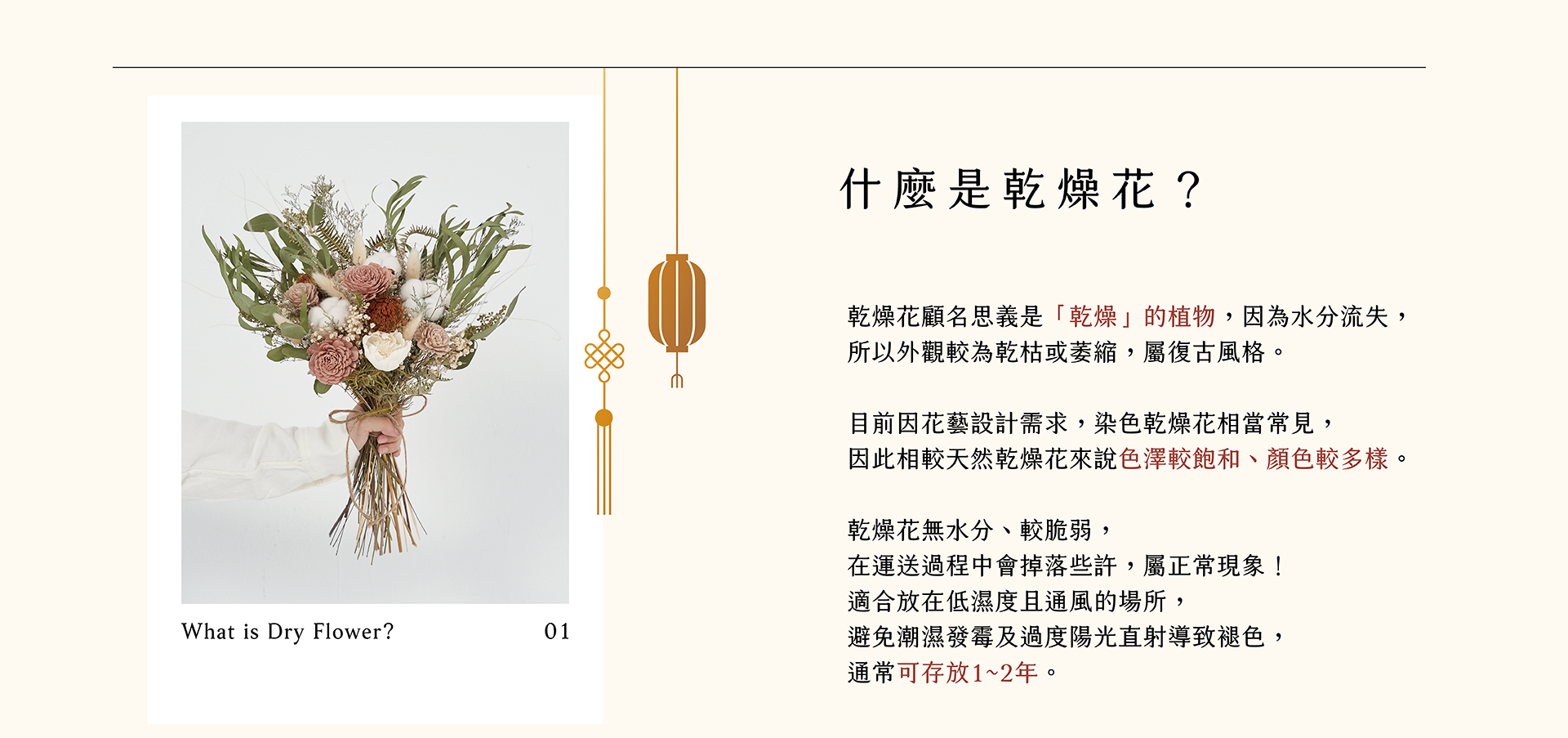 新竹乾燥花店小薇花藝向你介紹什麼是乾燥花？乾燥花該如何保存？