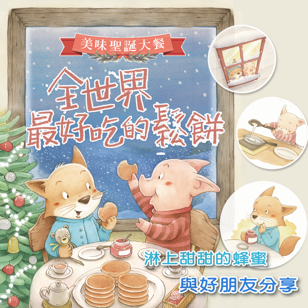 全世界最好吃的鬆餅