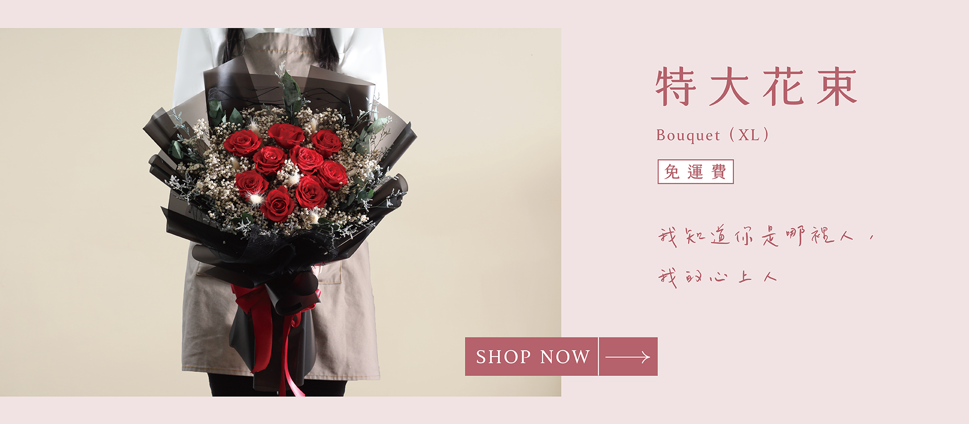 新竹乾燥花店小薇花藝已為你準備特大情人節花束、特大乾燥花束。送女友,送老婆,趁機告白,浪漫求婚,作為紀念日禮物都適合！