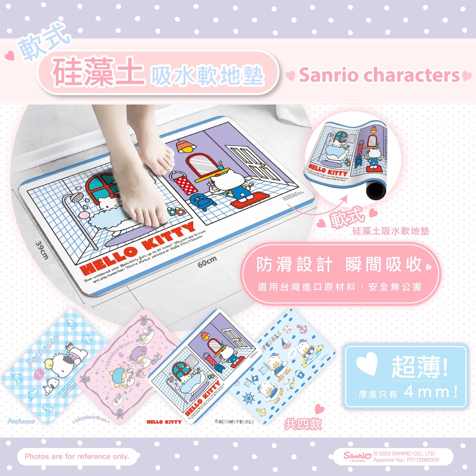 Sanrio軟式硅藻土吸水軟地墊2022