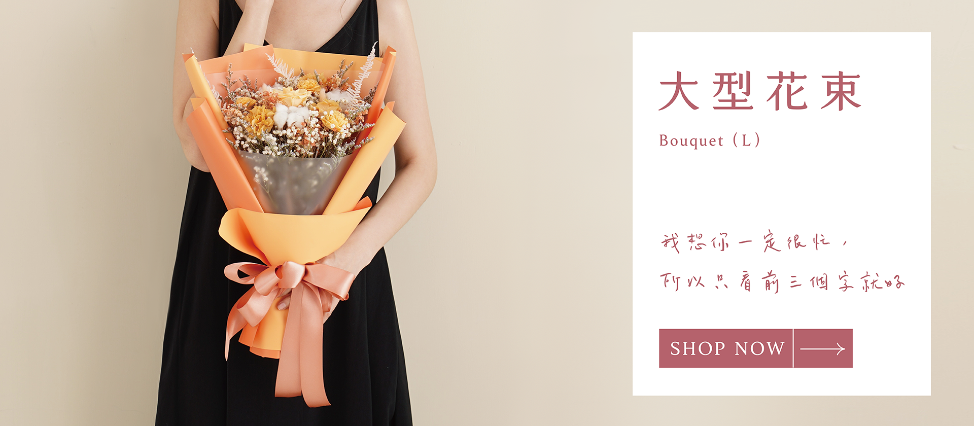 情人節告白？求婚？送老婆？送女友？新竹乾燥花店小薇花藝已為你準備大型情人節花束、大型乾燥花束。祝各位Happy Valentine’s Day！情人節快樂~