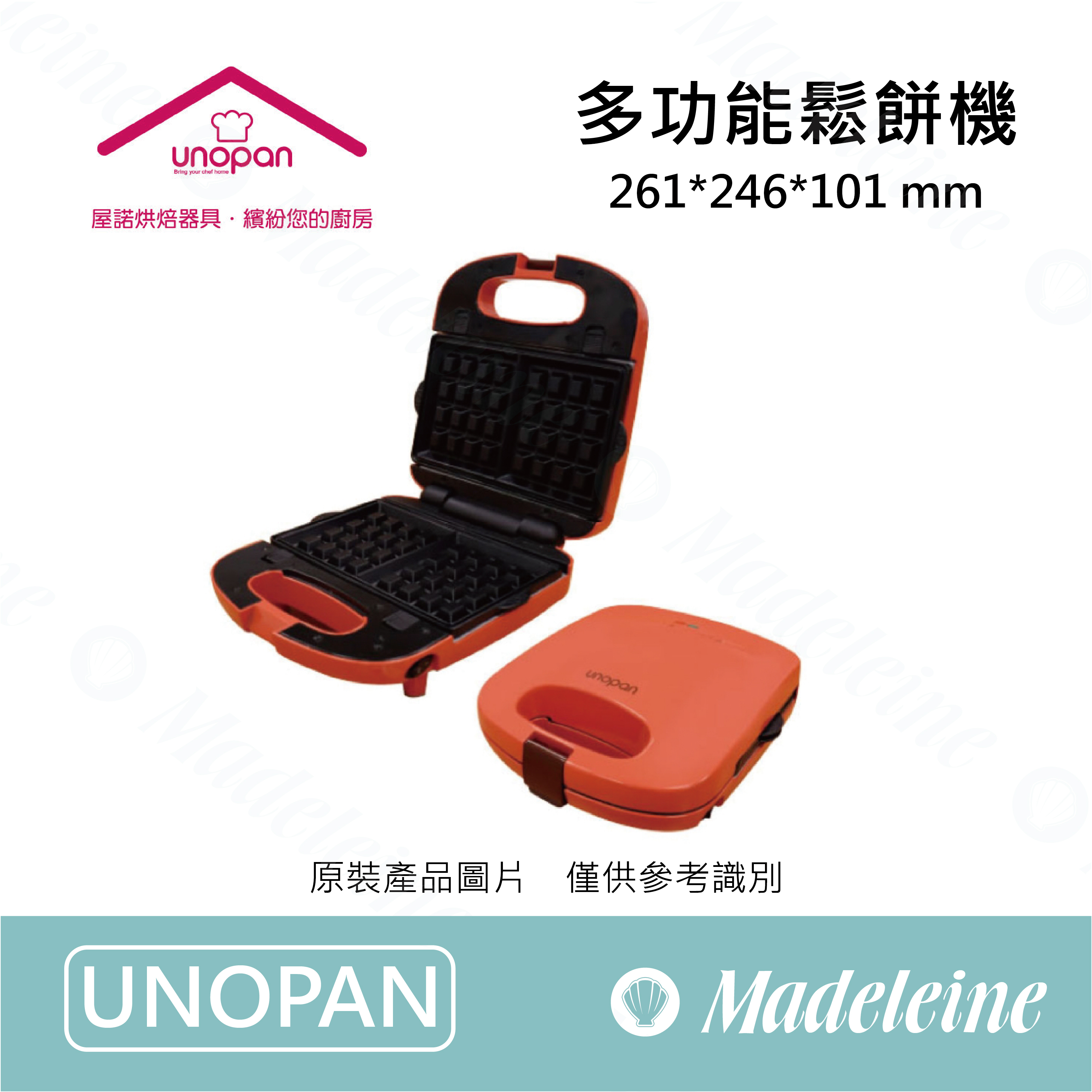 [ UNOPAN烘焙用品] 多功能鬆餅機-珊瑚橘色UN01002