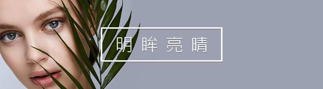 明眸亮晴