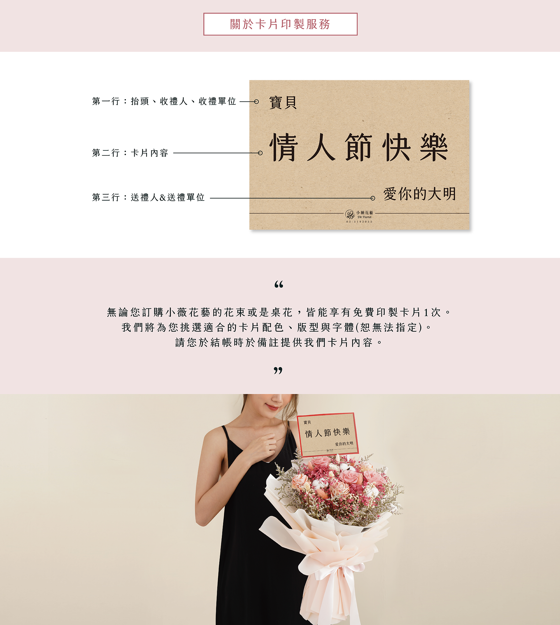 凡是購買新竹乾燥花店小薇花藝的花禮，皆可免費享有一次印製卡片的服務，只要將卡片內容輸入在結帳頁面的訂單備註欄位，我們就會為你印製唷！