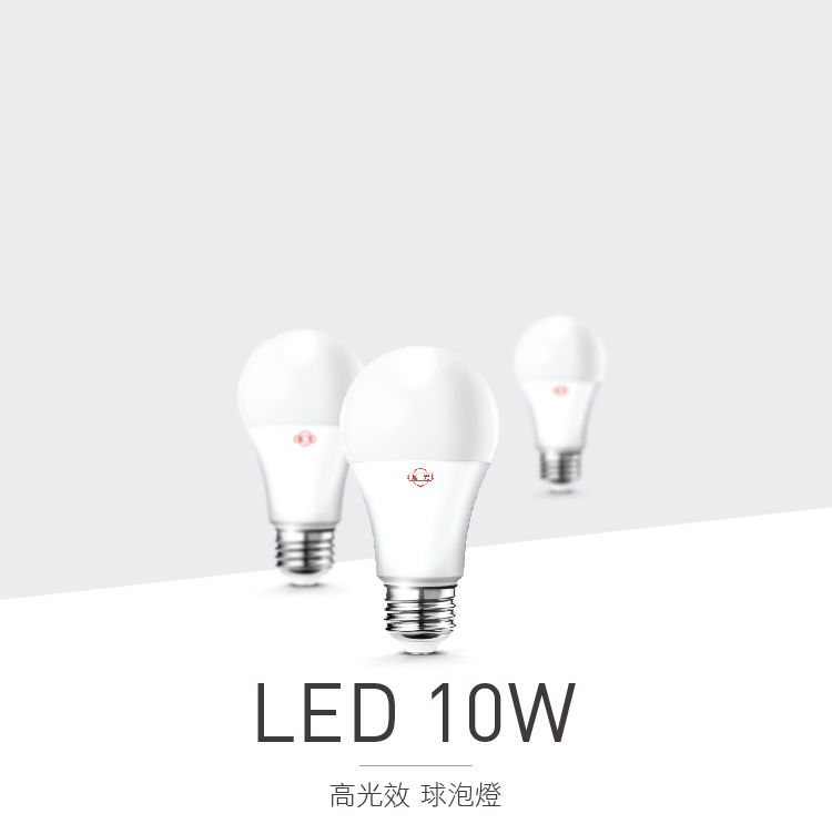 【旭光】10W LED球燈泡(黃白光)