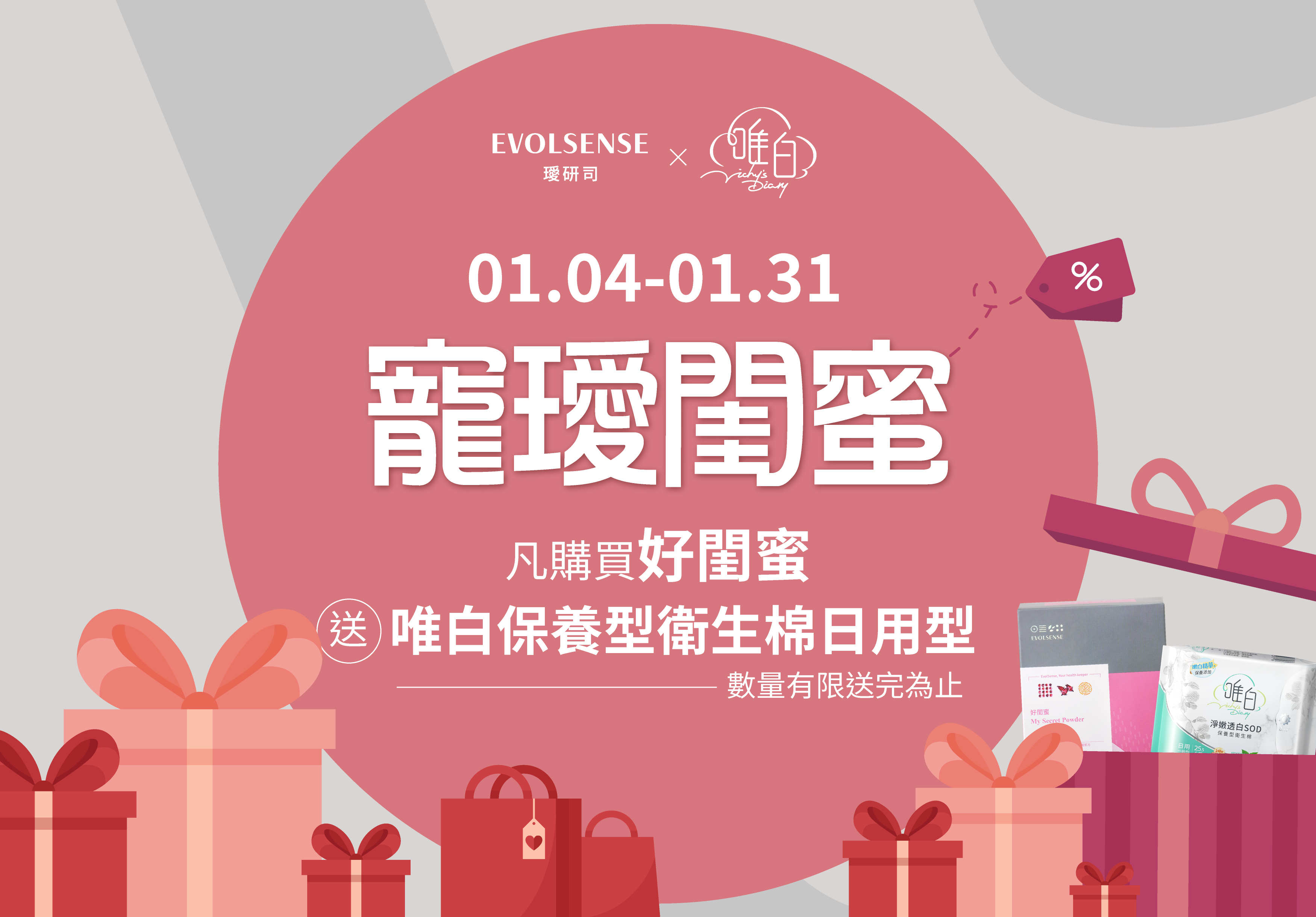 特價,活動,優惠,贈品,衛生棉,私密處,女性,好閨蜜