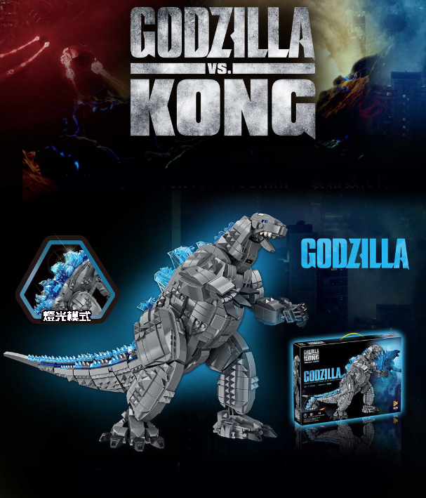 正版授權積木 Godzilla哥斯拉