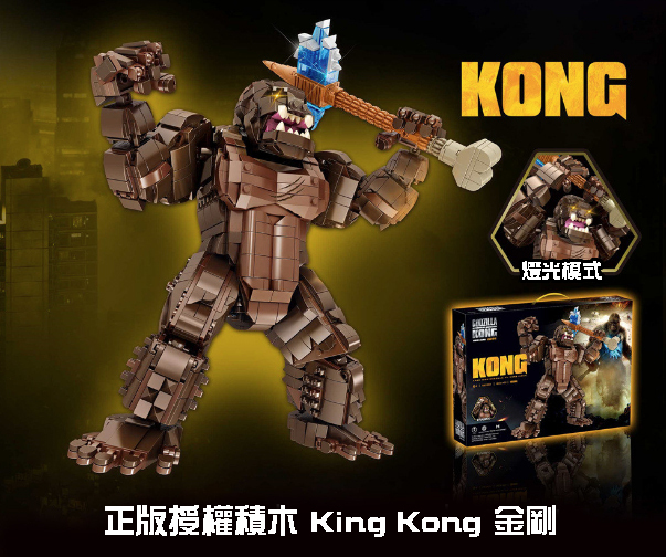 正版授權積木 King Kong 金剛