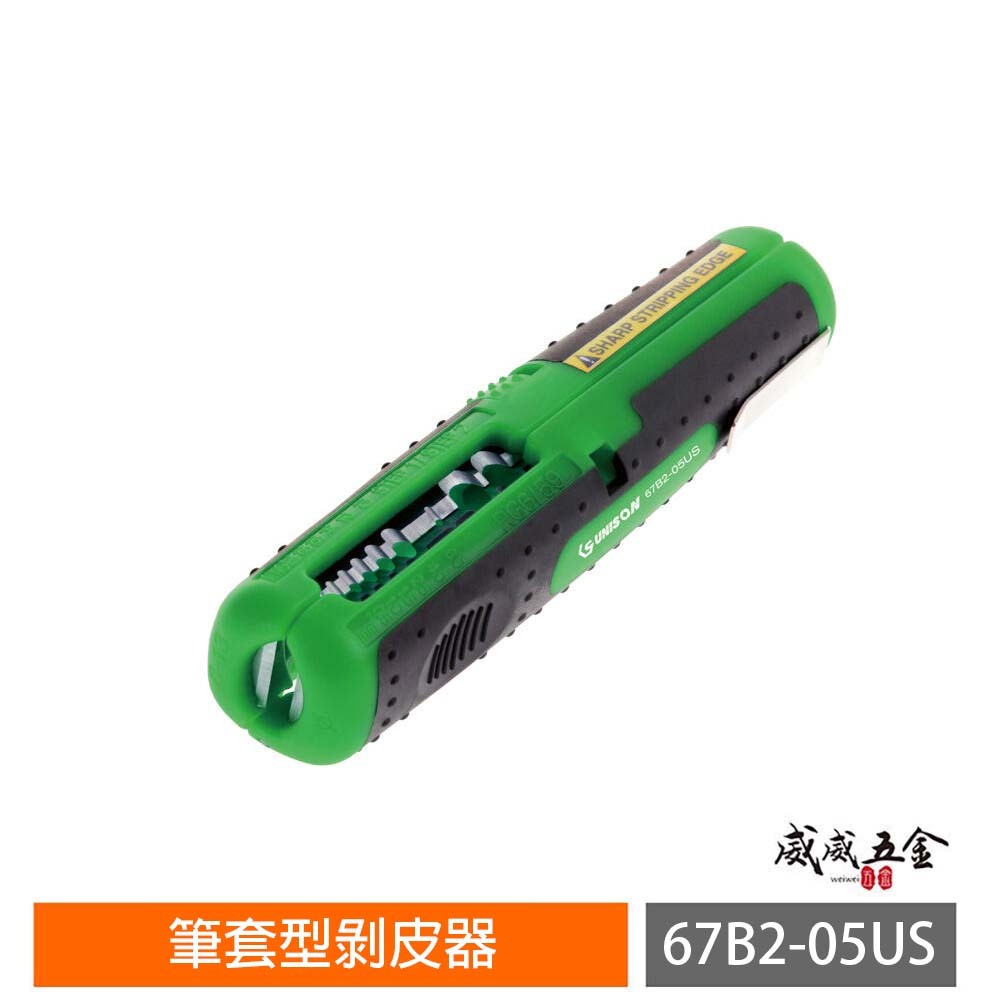 限時買1支送1支｜UNISON 台灣製｜綠色筆套型剝皮器｜多功能剝線器 手動剝線器 剝皮 剝線鉗｜經濟型｜67B2-05US