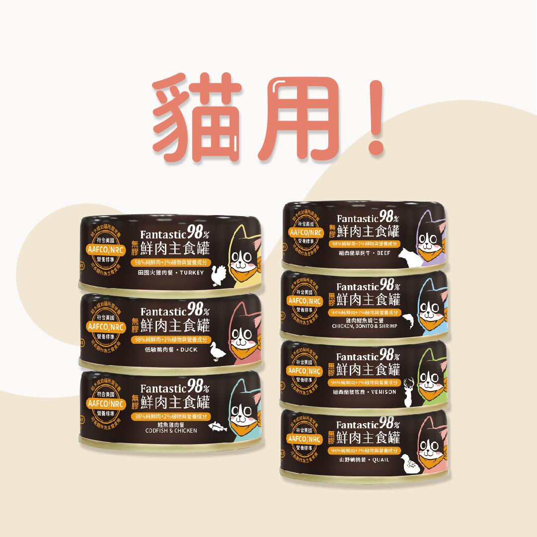 汪喵星球 貓咪鮮肉無膠主食罐｜80g