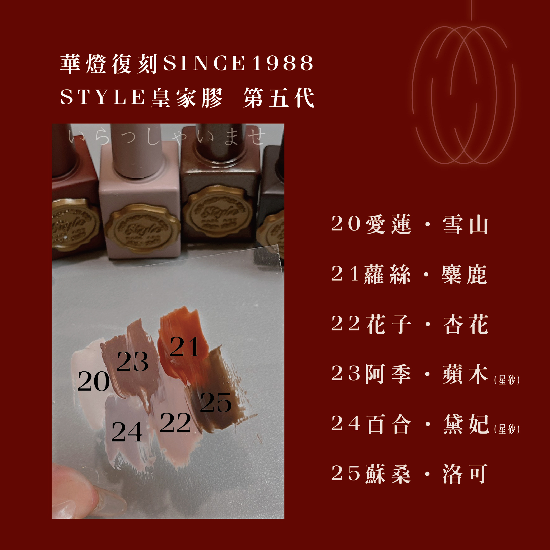 STYLE皇家－華燈初上第五代