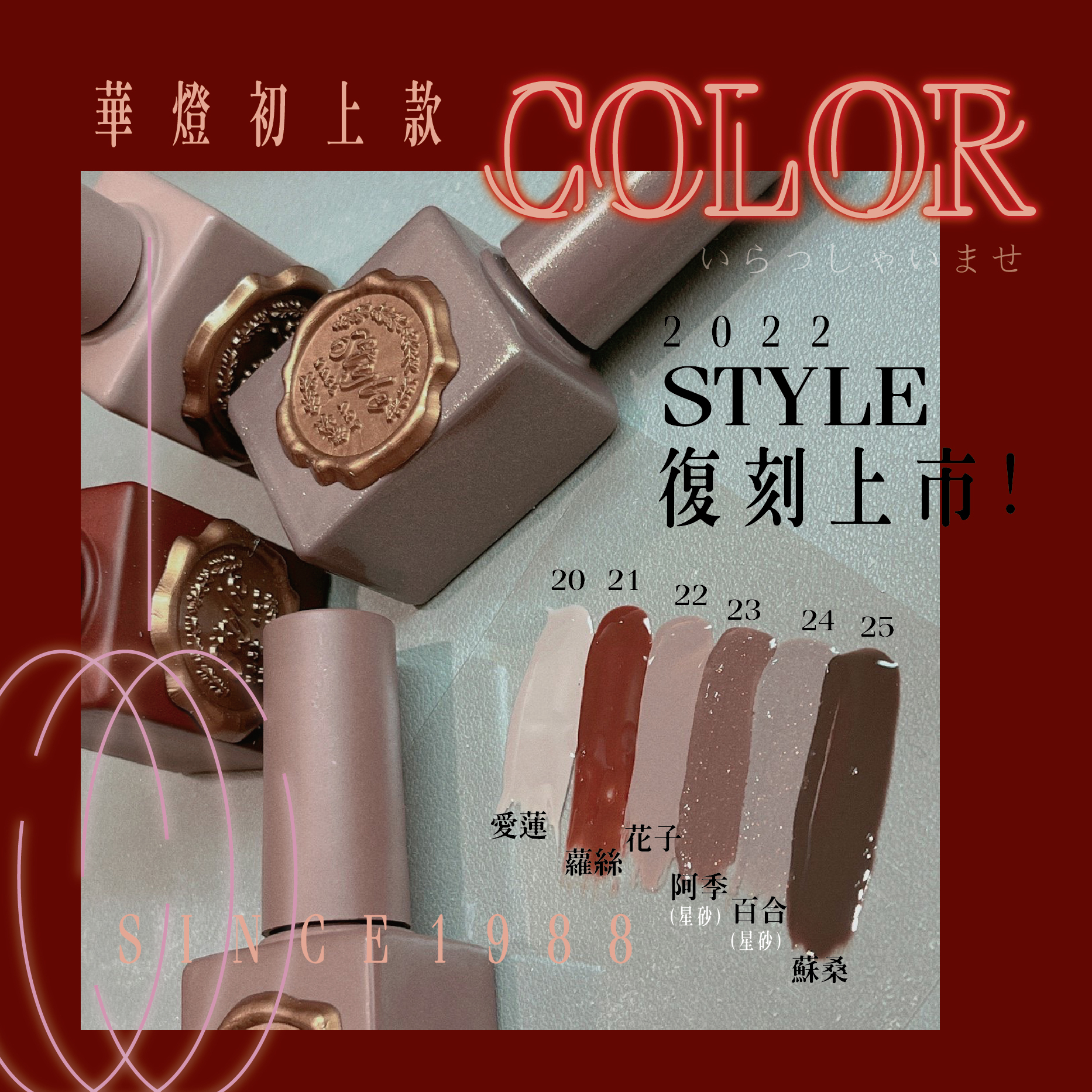 STYLE皇家－華燈初上第五代