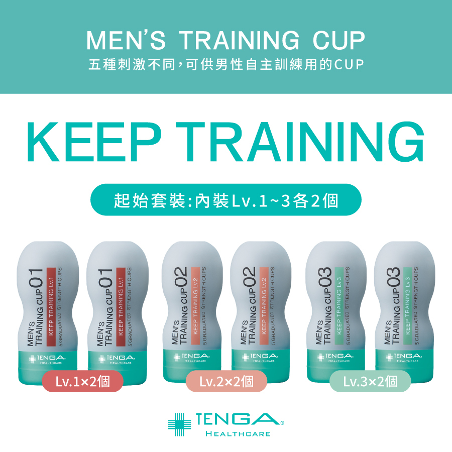 MEN’S TRAINING CUP SET [KEEP TRAINING/弱敏挑戰杯 Lv.1~Lv.3]