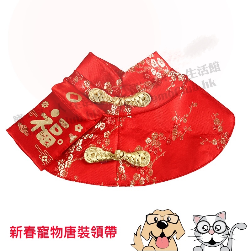 新春寵物唐裝領帶 (紅色)