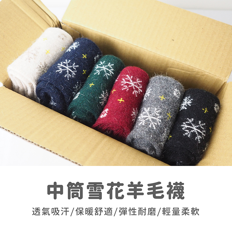中筒雪花羊毛襪 (6色) WOOL/透氣吸汗/保暖舒適/彈性耐磨/輕量柔軟 44CFA54814