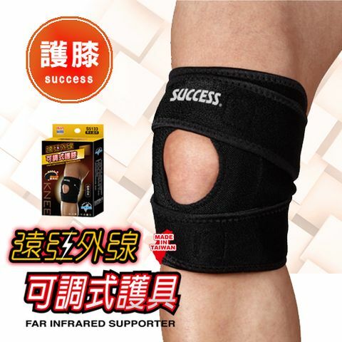 【成功體育】遠紅外線可調式護膝 S5133