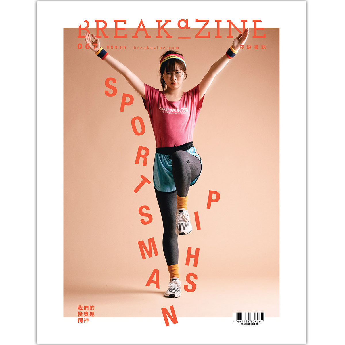 Breakazine 067 《Sportsmanship》