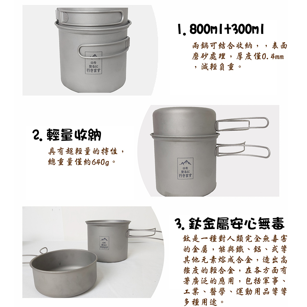 鈦套鍋組 1100ml(附收納網袋) Titanium/收納/好攜帶/登山/健行 51PTGTK73D002