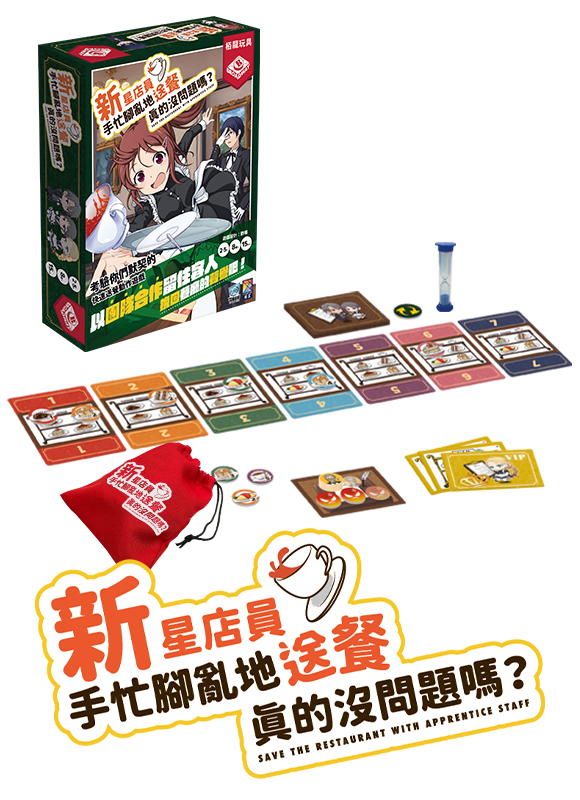 新星店員手忙腳亂地送餐真的沒問題嗎?