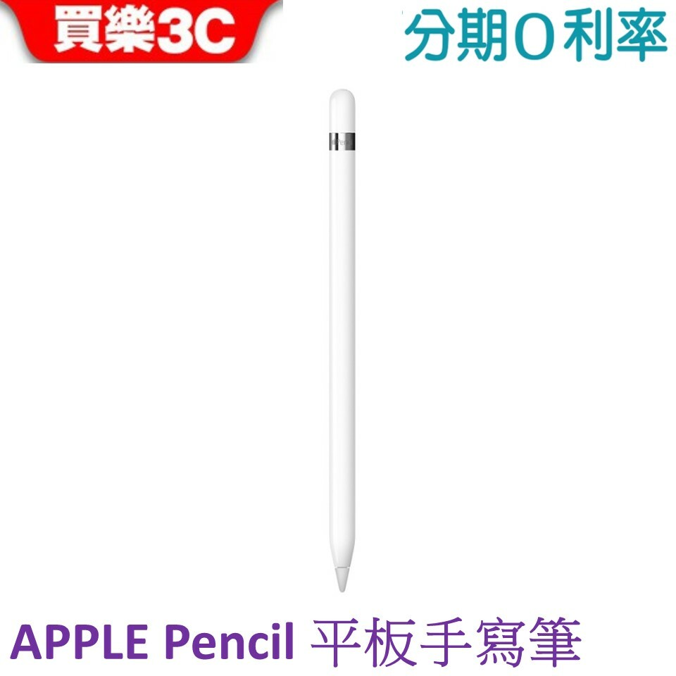 Apple Pencil 第一代A1603 【原廠公司貨】