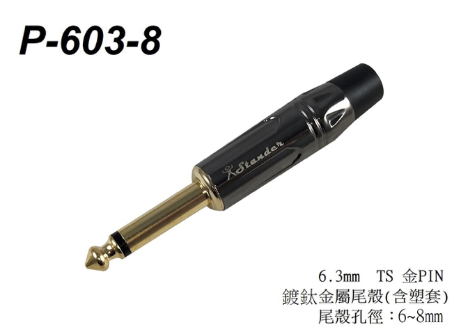 Stander P-603-8 6.3 TS/G 導線頭 金頭 鈦鍍金屬尾殼 含塑膠套 TS Mono頭 銲接頭 尾殼孔徑6mm