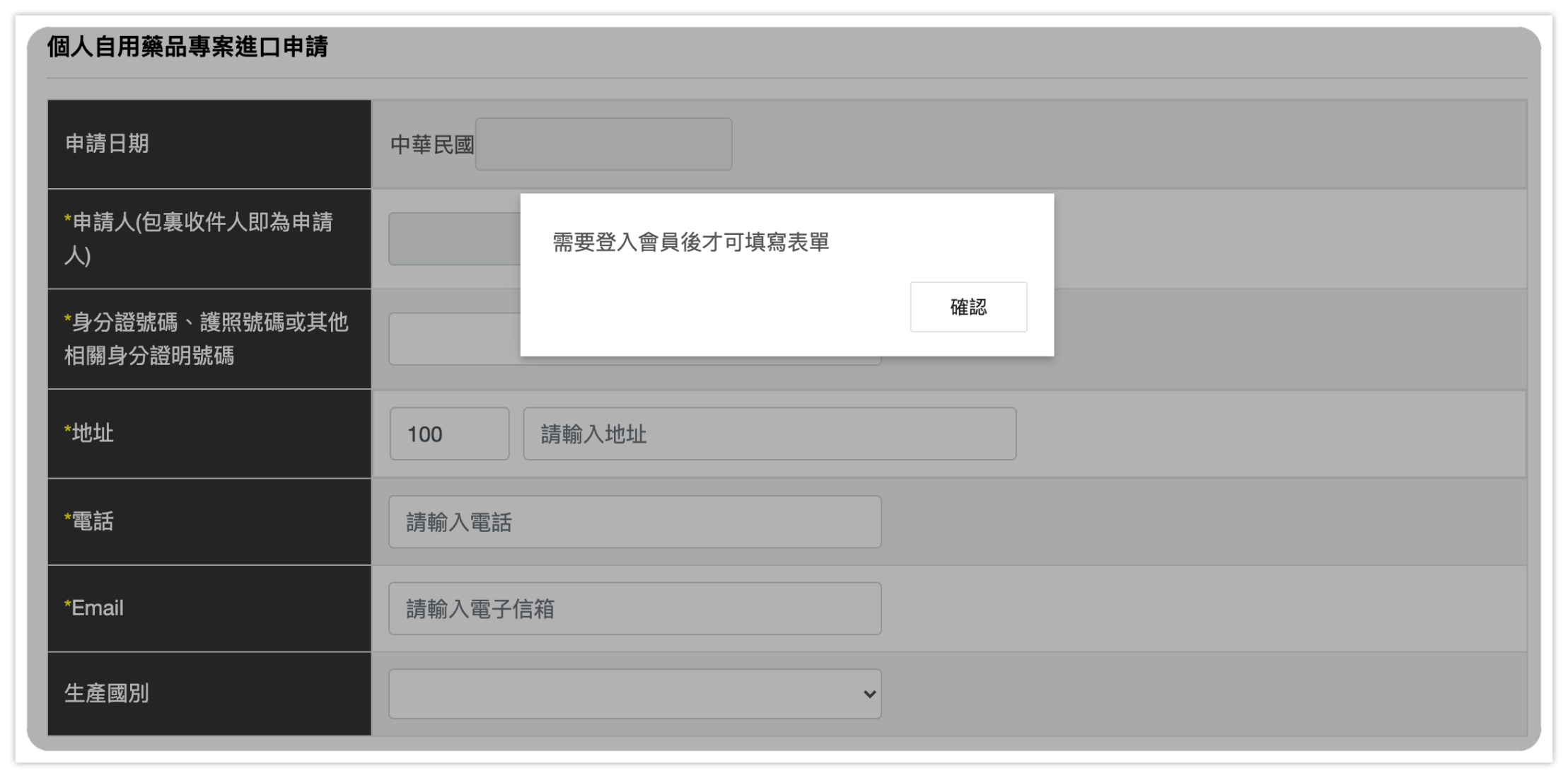 登入會員填寫表單