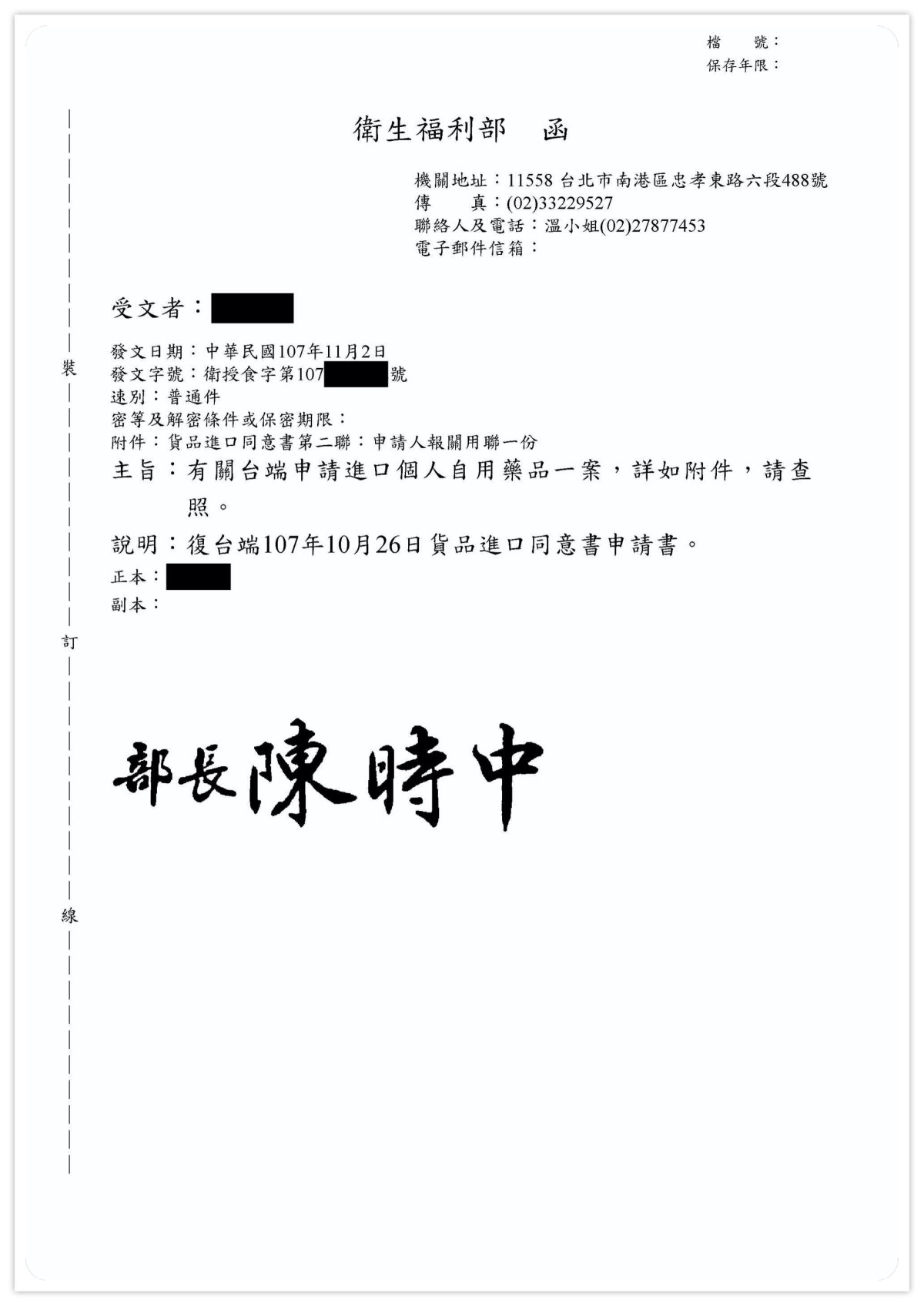 申請通過同意書