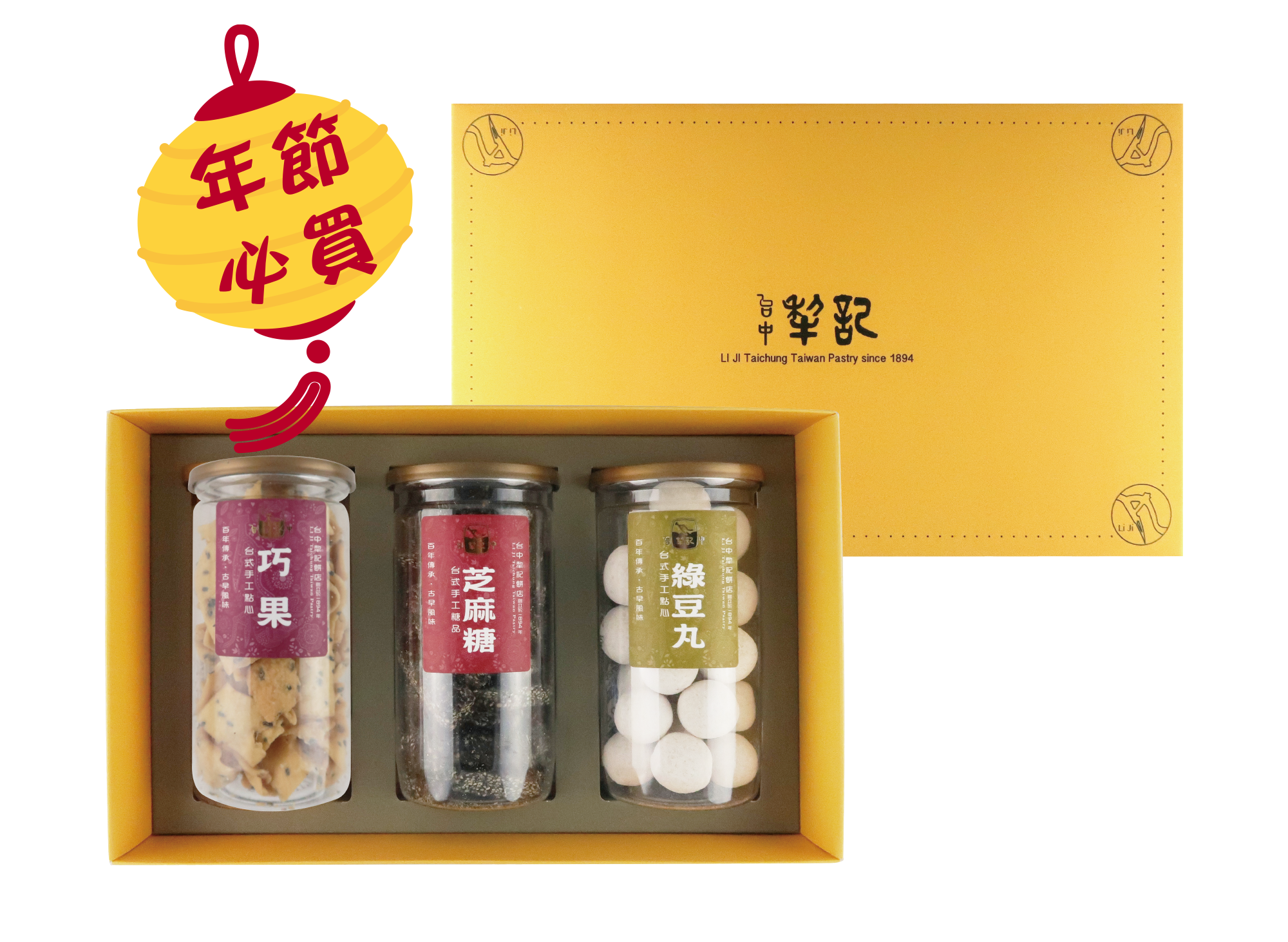 手作巧食糖品禮盒