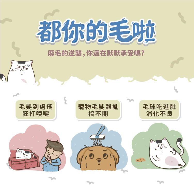 寵物換季掉毛怎麼辦廢毛困擾