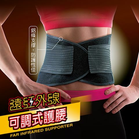 【成功體育】遠紅外線可調式護腰 S5138