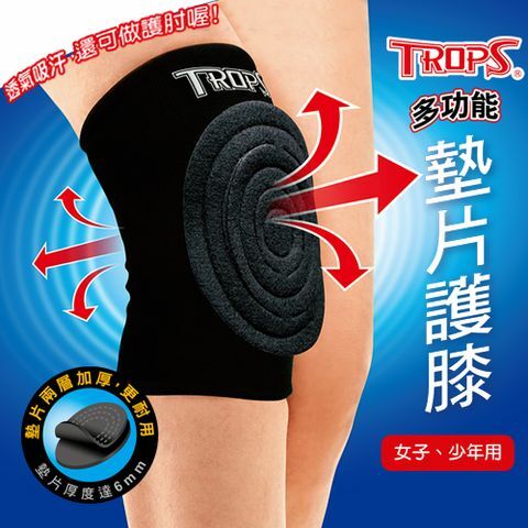 【成功體育】特波士 墊片護膝(小) 4703