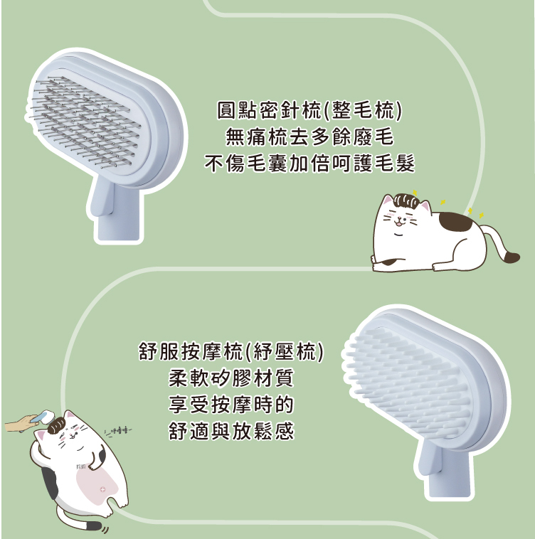 圓點密針梳整毛梳與矽膠柔軟按摩梳