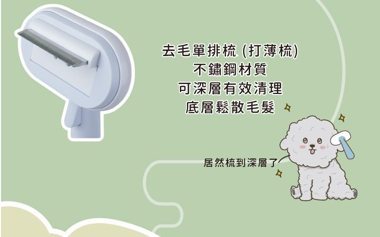 去毛單排打薄梳 不鏽鋼可深層有效清理底層鬆散毛髮
