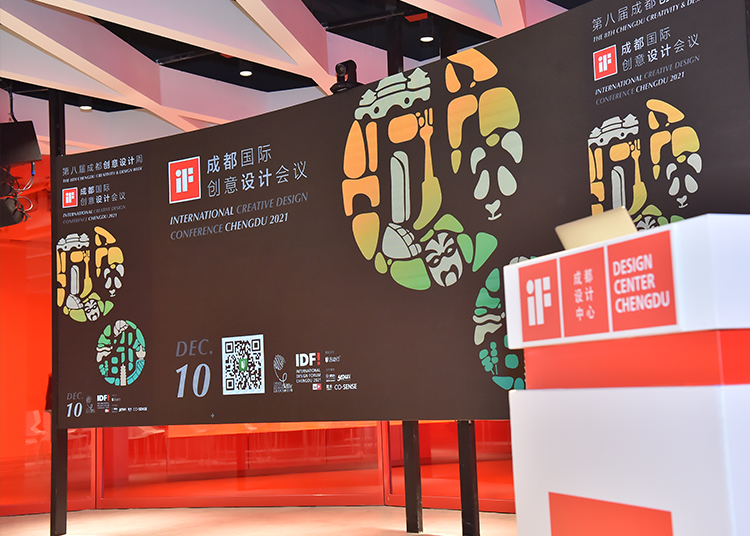 第八屆成都創意設計週「iF 成都國際創意設計會議」在 iF 成都設計中心圓滿落幕。本次會議聚焦「未來 &middot; 城市 &middot; 永續 &middot; 設計」 ，向大眾展示了關於城市未來發展的種種可能。