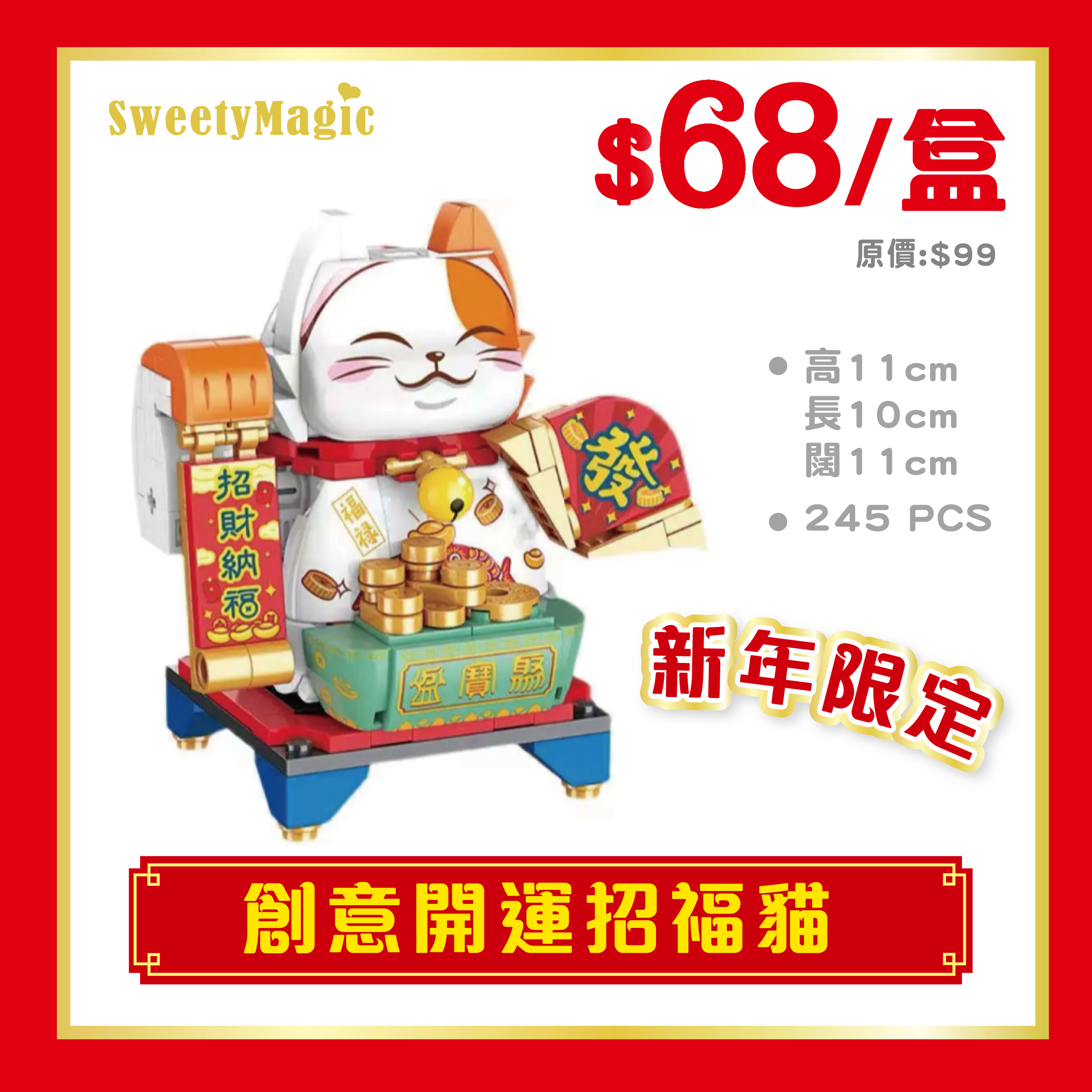 創意積木系列 開運聚寶盆招福貓 (搖動尾巴 招財招福 財源滾滾來)