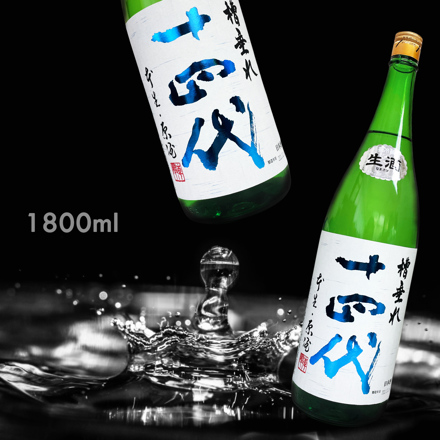 十四代 槽垂れ 純米吟釀 本生 原酒 (1.8L) (季節限定)