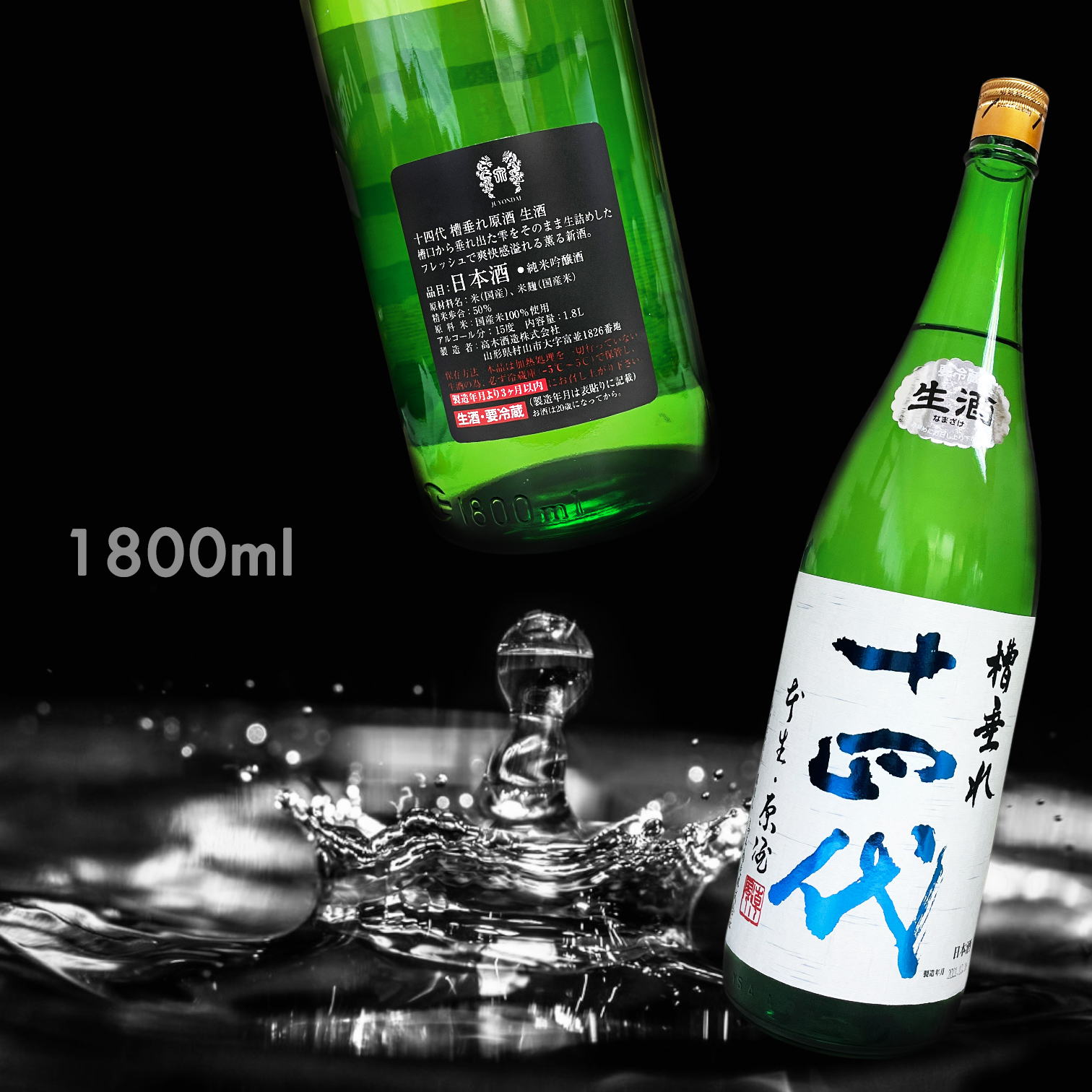 十四代槽垂れ本生純米吟釀原酒1.8L|AMALL清酒專門店|日本酒|SAKE|網購