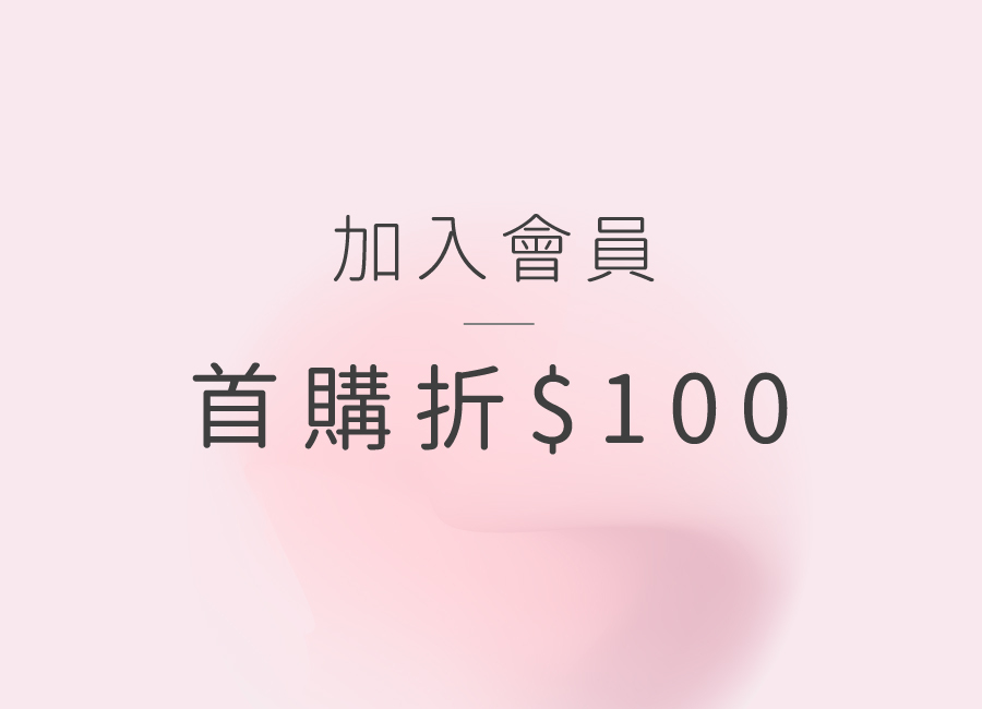 私密處,清潔,保養,美白,gini