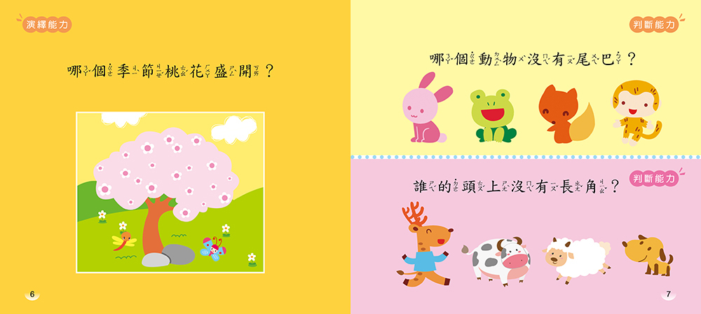 //福利品//媽媽問 寶寶答4-6歲(精)
