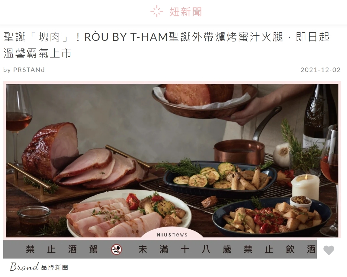 妞新聞 聖誕「塊肉」！RÒU BY T-HAM聖誕外帶爐烤蜜汁火腿，即日起溫馨霸氣上市
