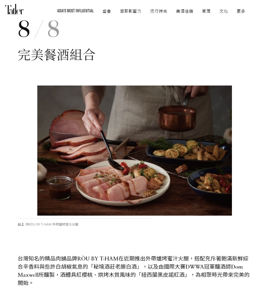 Tatler Taiwan 年末送什麼最體面？皇室御用茶、法式甜品、完美餐酒搭...質感伴手禮盒一次推薦給你