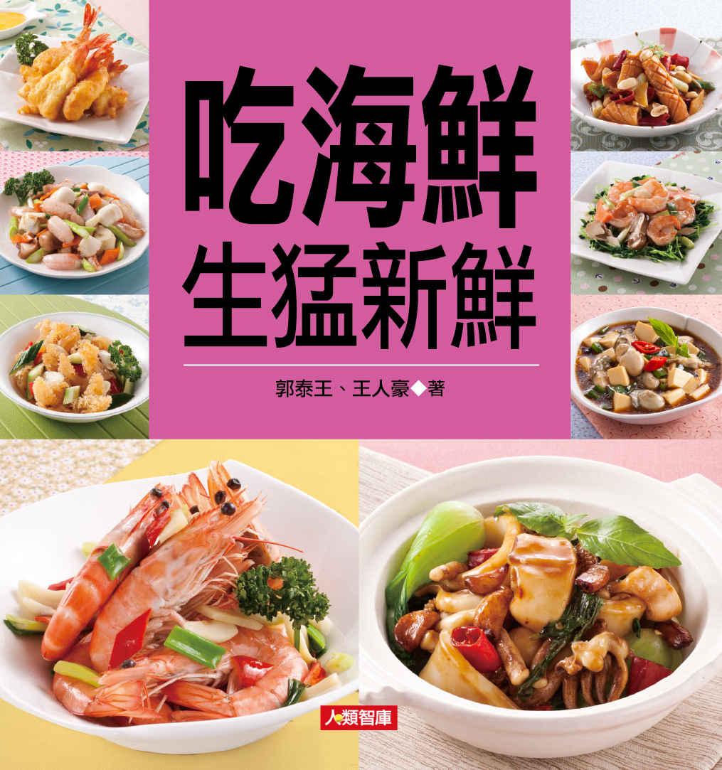 //福利品//食譜王(6) : 吃海鮮生猛新鮮