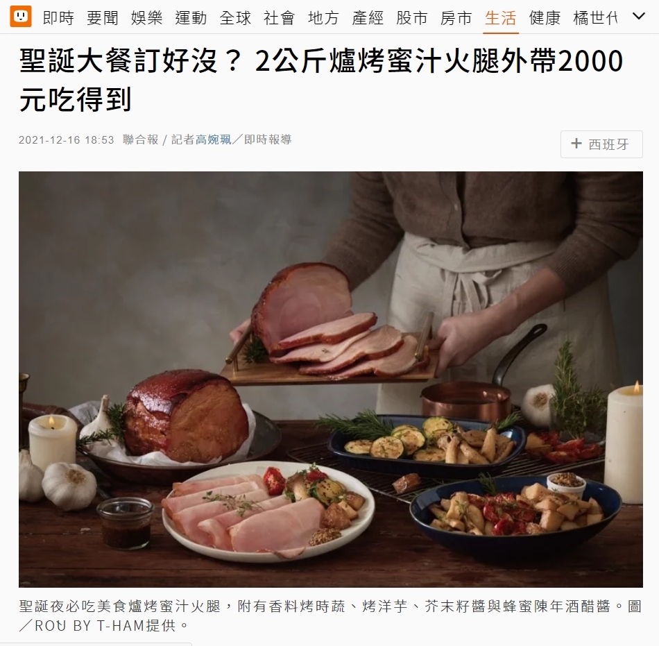 聯合新聞網 聖誕大餐訂好沒？ 2公斤爐烤蜜汁火腿外帶2000元吃得到