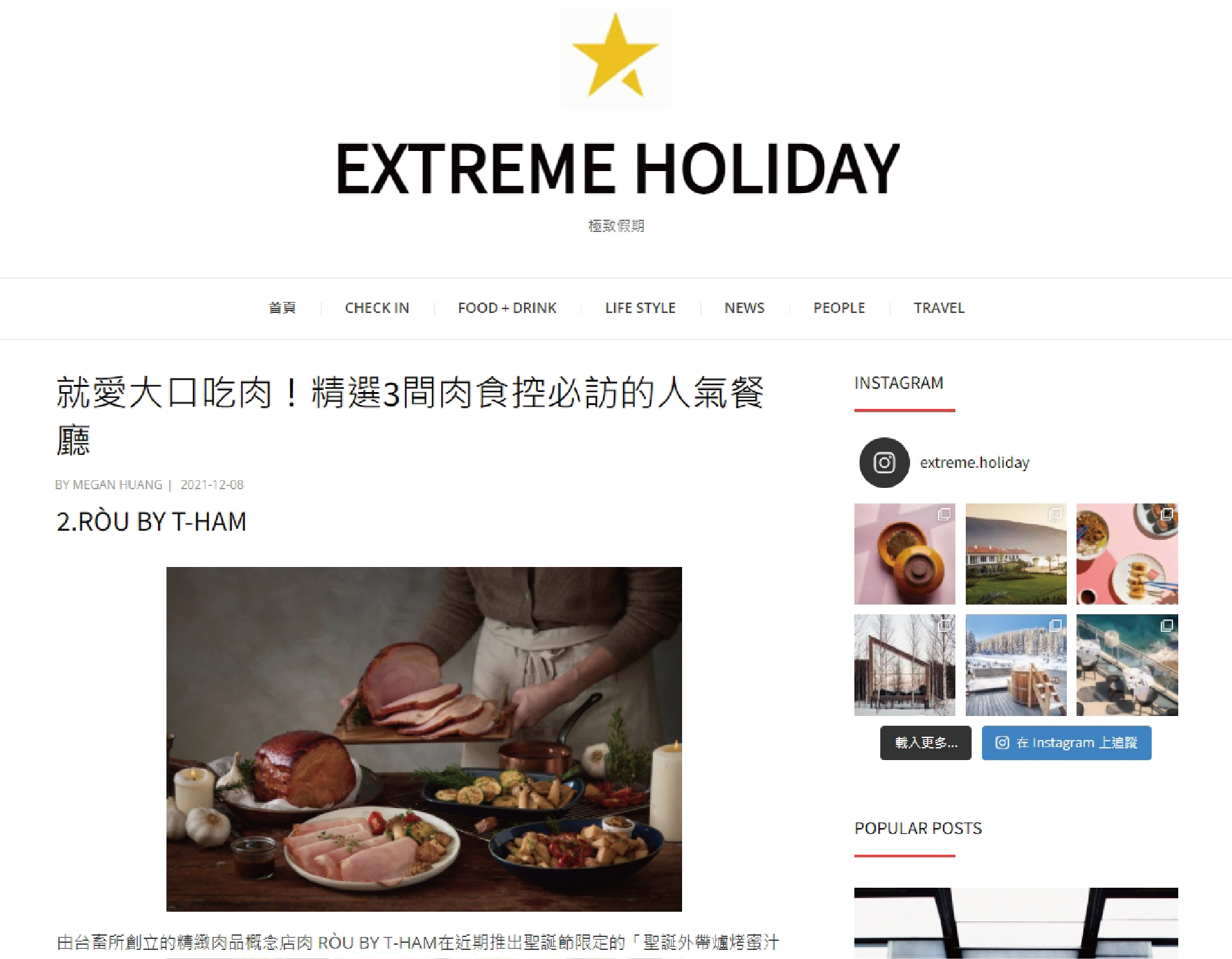 極致假期 就愛大口吃肉！精選3間肉食控必訪的人氣餐廳