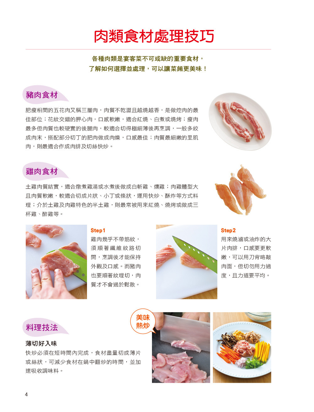 //福利品//好吃祕訣(1) : 年節家常菜