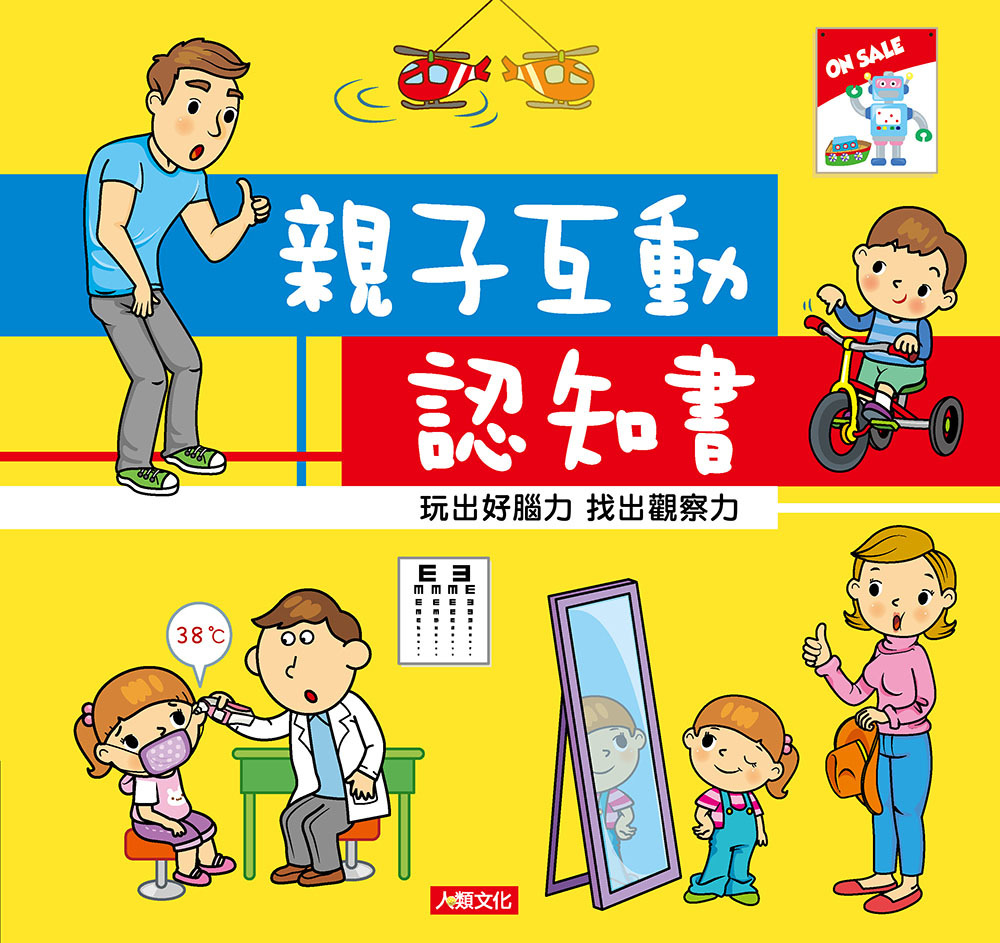 //福利品//親子互動認知書: 親子悅讀(精)